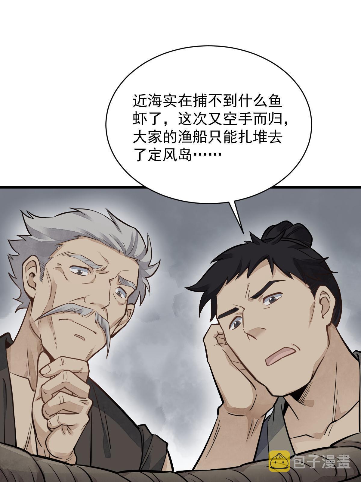 烂柯棋缘合集解说漫画,第180话2图