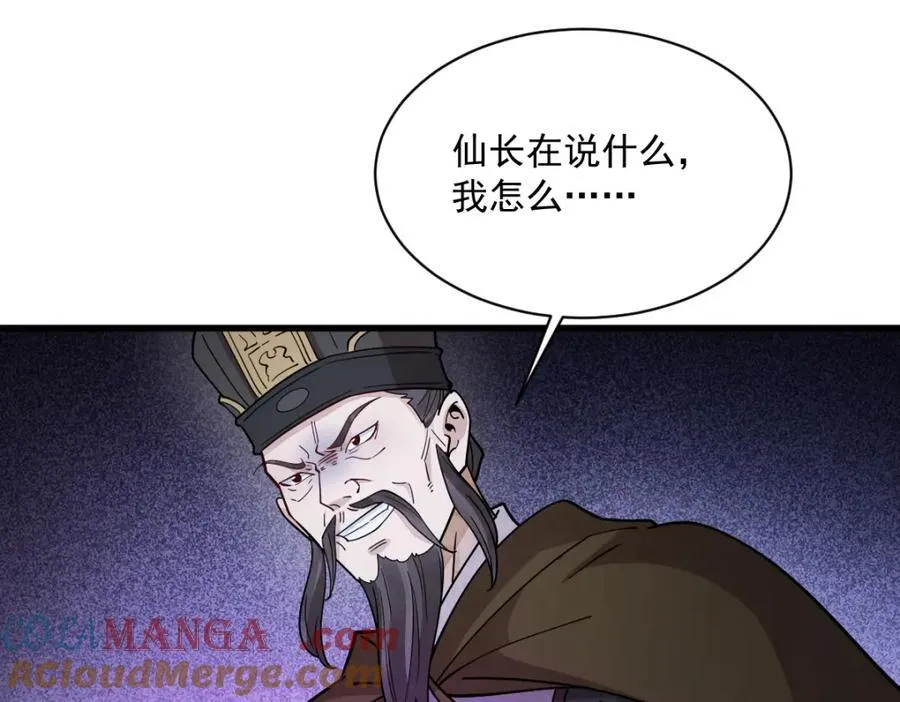 烂柯棋缘漫画全集免费在线漫画,第300话1图
