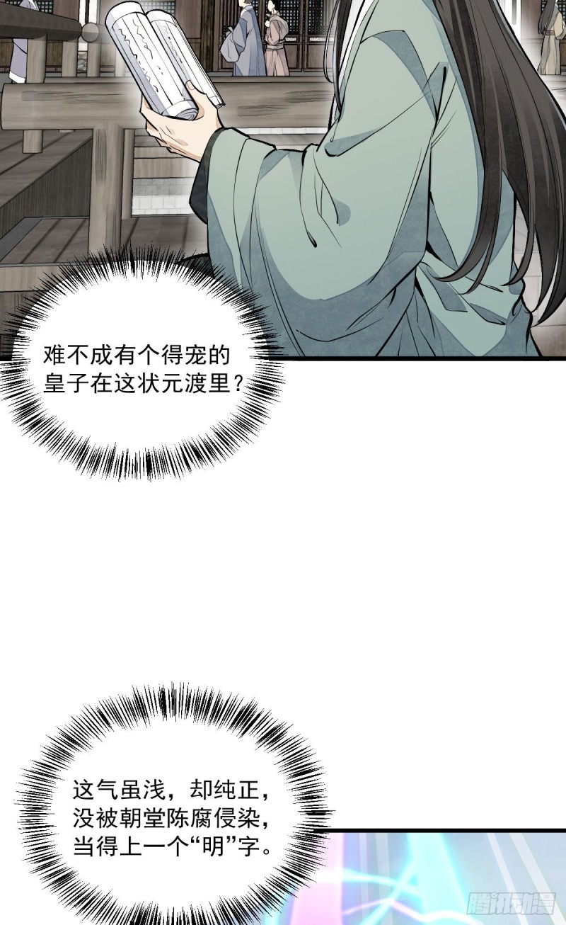 烂柯棋缘合集解说漫画,第82话1图