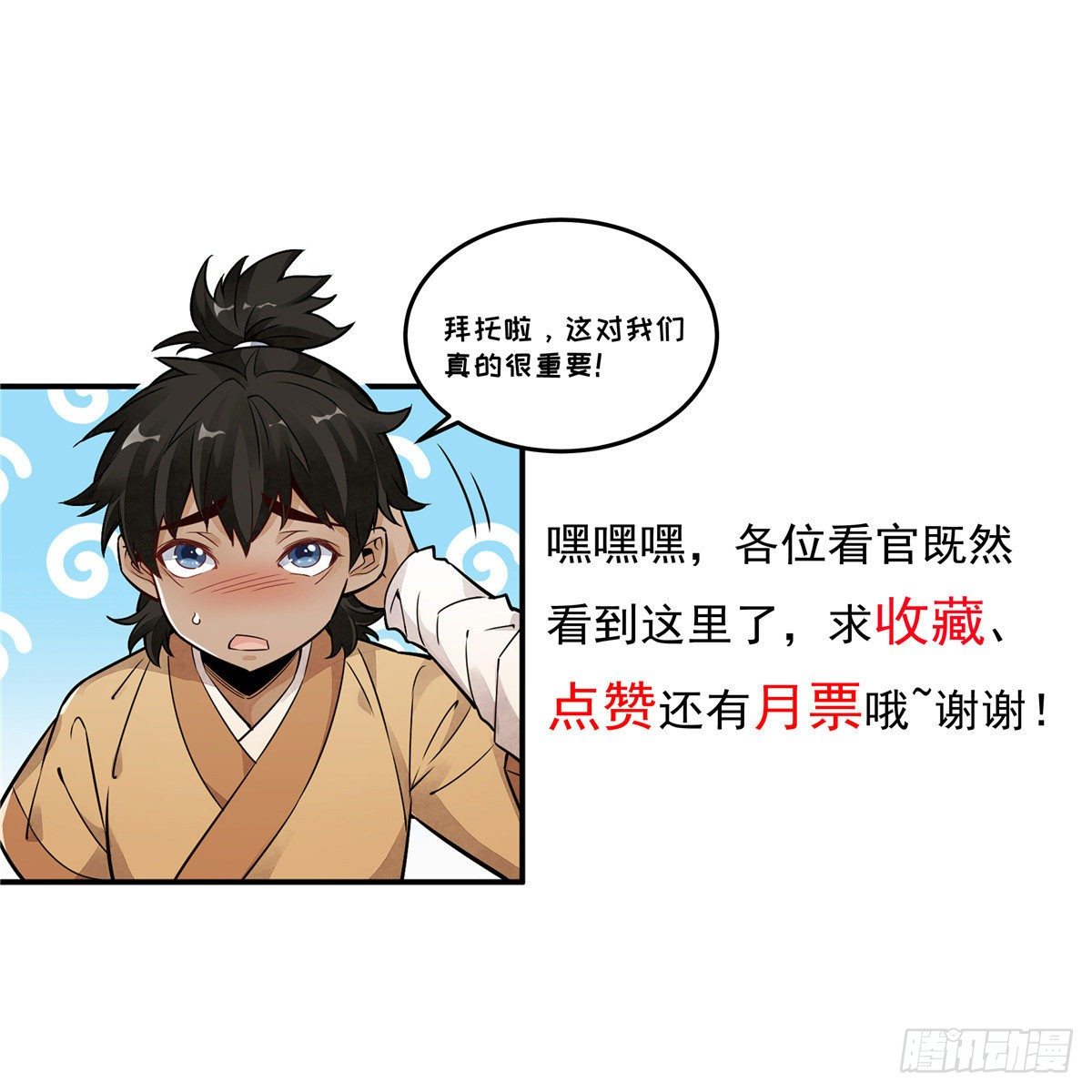 烂柯棋缘漫画全集免费在线漫画,第44话2图