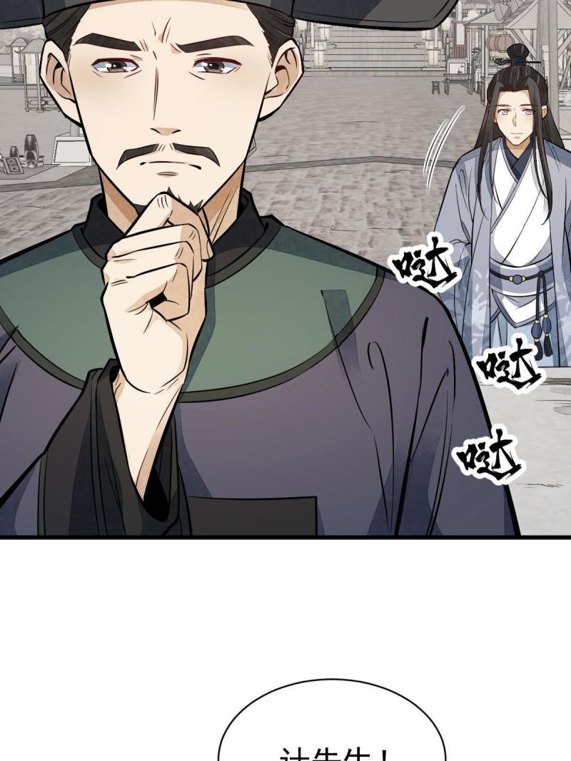 烂柯棋缘漫画全集免费在线漫画,第137话2图