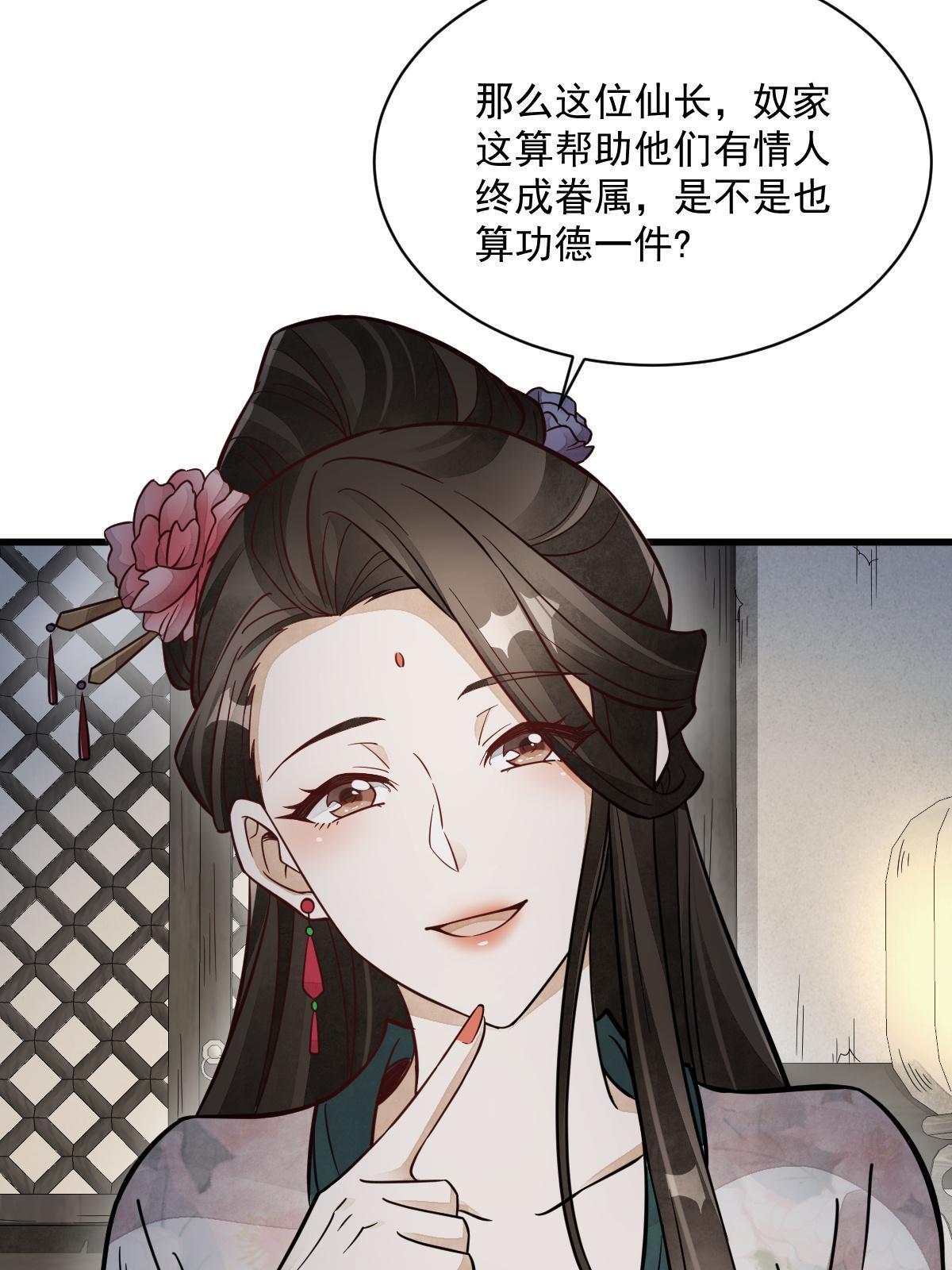 烂柯棋缘漫画全集免费在线漫画,第144话1图