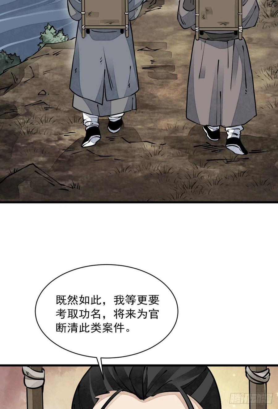 烂柯棋缘漫画全集免费在线漫画,第81话1图