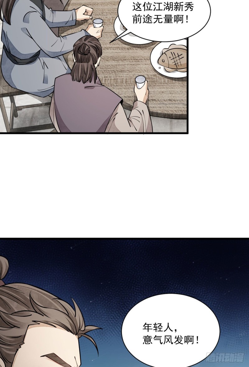 烂柯棋缘合集解说漫画,第88话2图