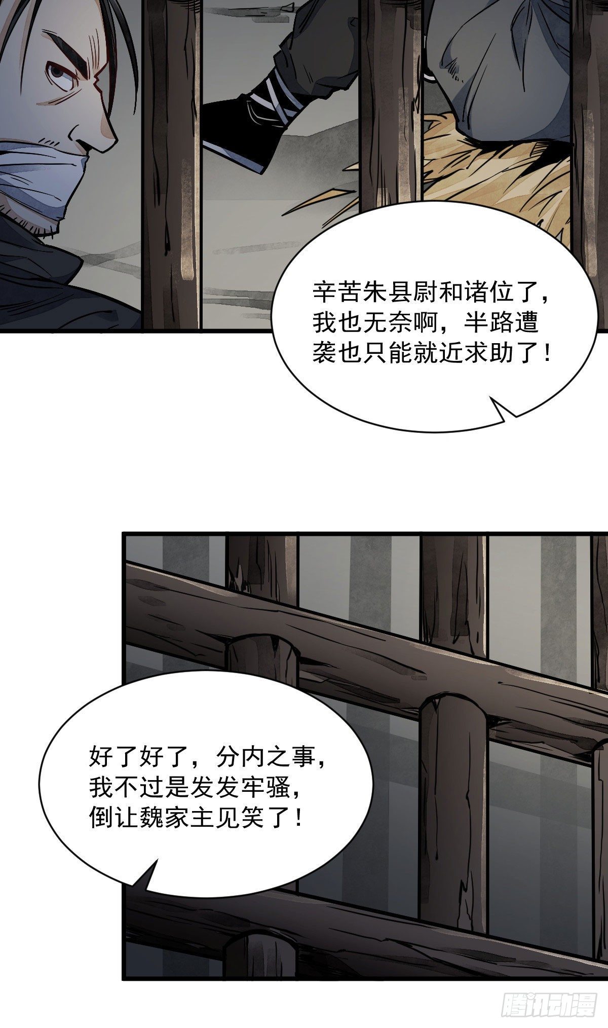 烂柯棋缘漫画全集免费在线漫画,第27话1图