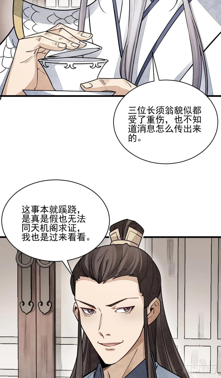 烂柯棋缘合集解说漫画,第105话1图