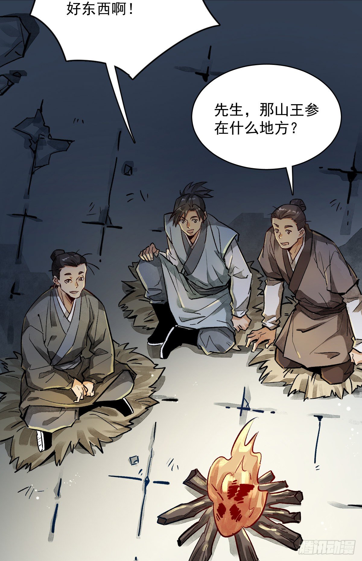 烂柯棋缘漫画全集免费在线漫画,第2话1图