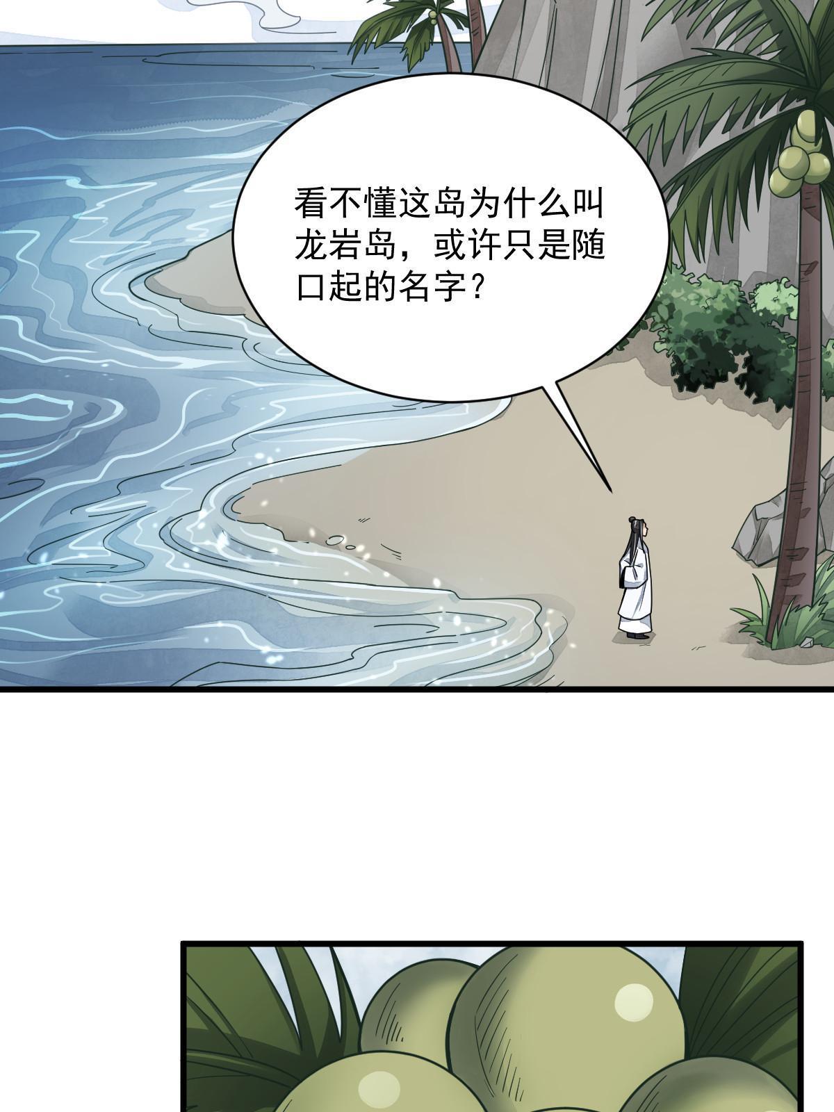 烂柯棋缘漫画全集免费在线漫画,第190话2图