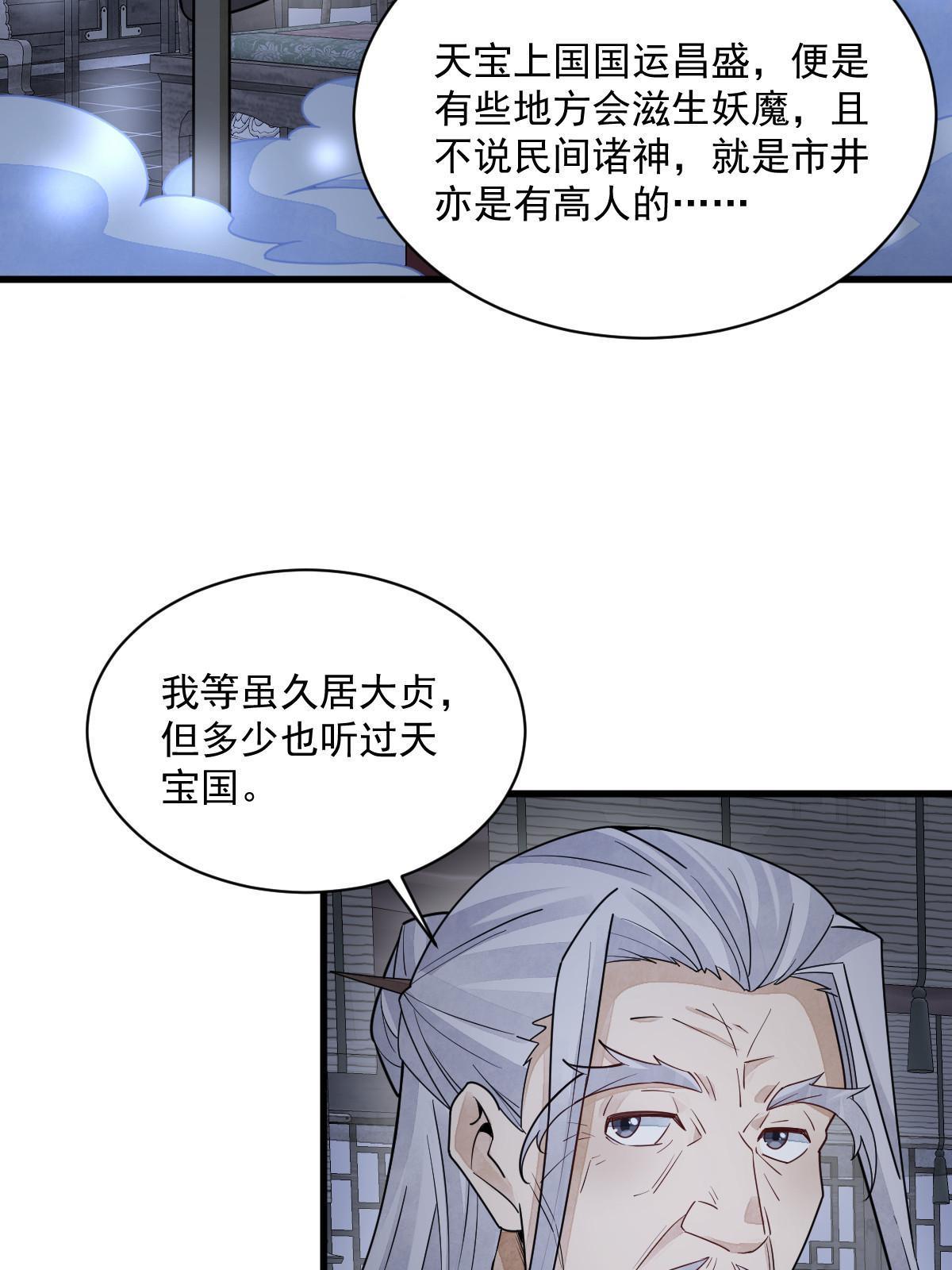 烂柯棋缘漫画全集免费在线漫画,第138话2图