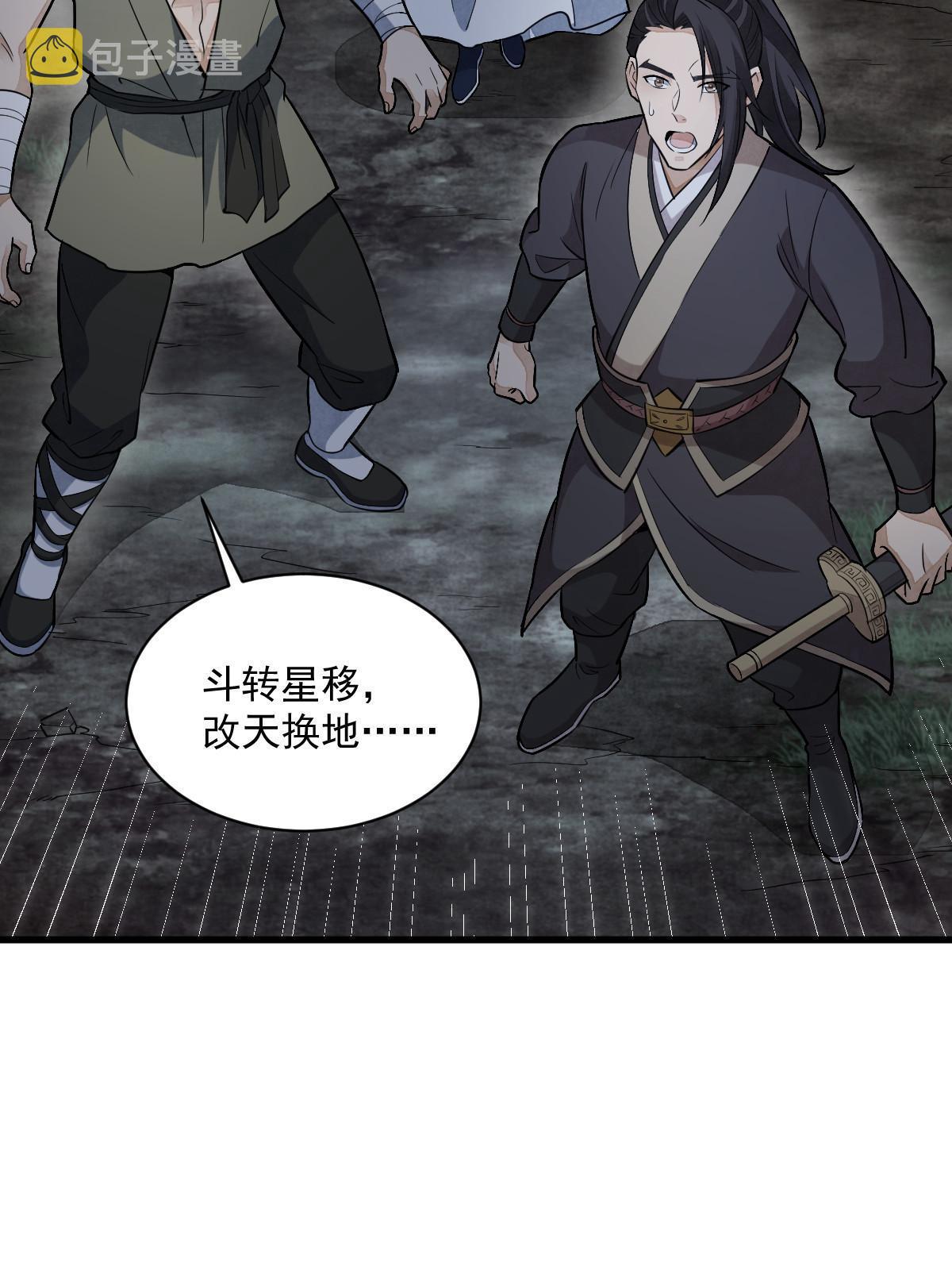 烂柯棋缘漫画全集免费在线漫画,第168话1图