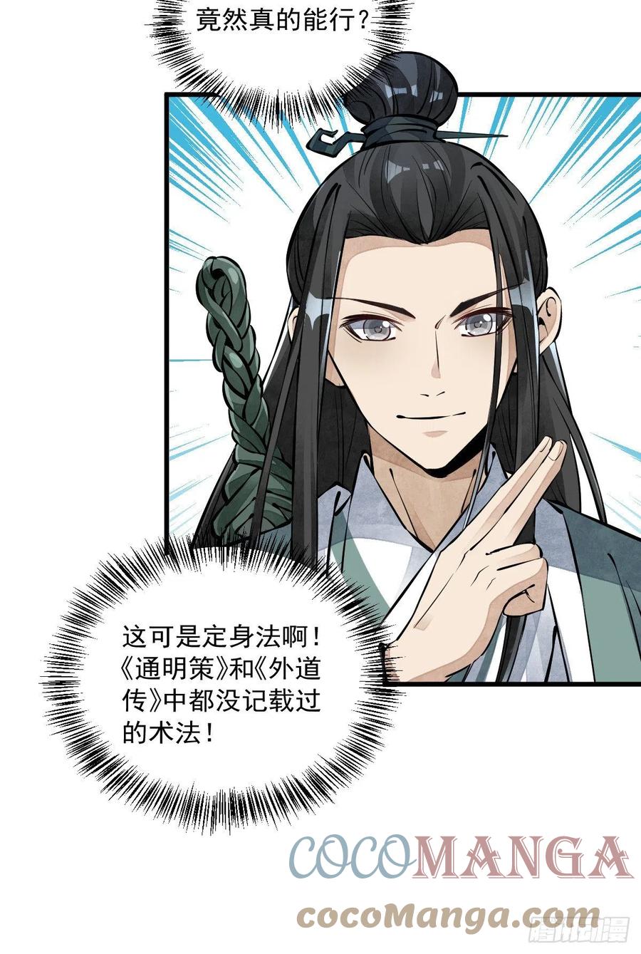 烂柯棋缘漫画全集免费在线漫画,第73话1图