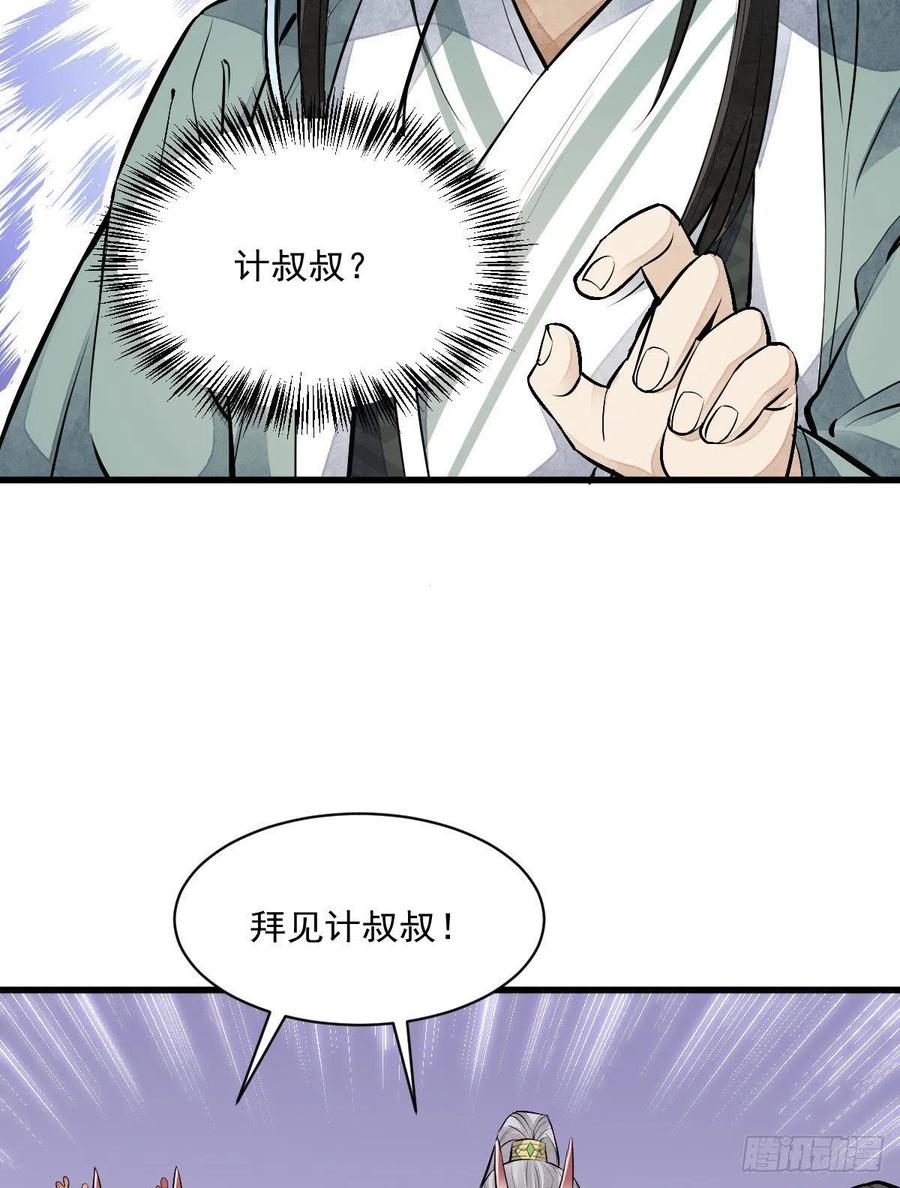 烂柯棋缘合集解说漫画,第77话2图