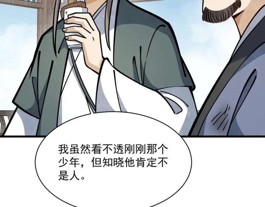 烂柯棋缘合集解说漫画,第257话2图