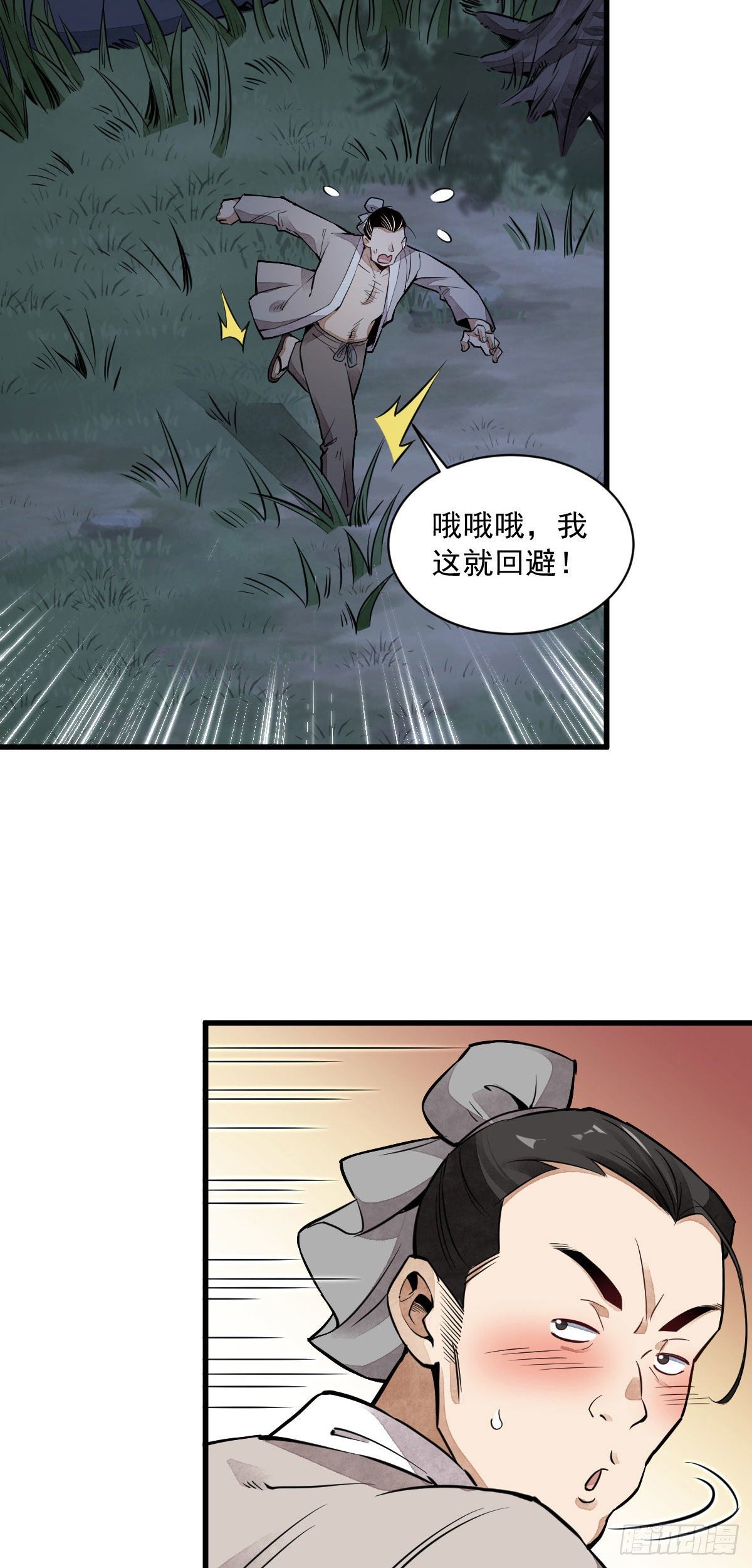 烂柯棋缘漫画全集免费在线漫画,第31话1图