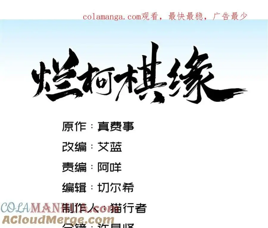 烂柯棋缘漫画全集免费在线漫画,第256话1图