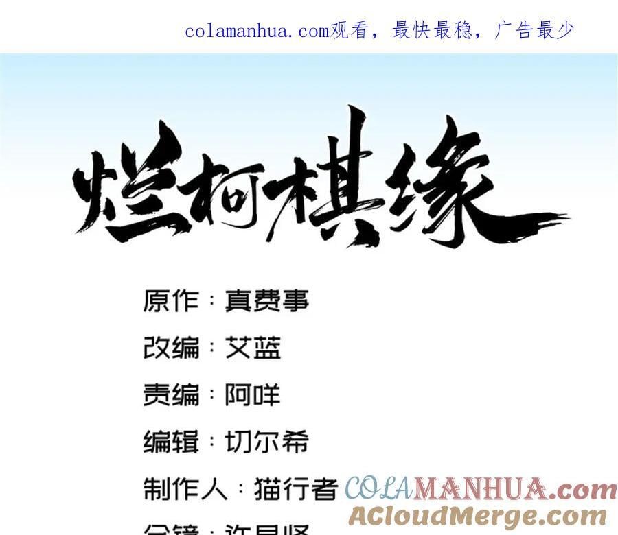 烂柯棋缘漫画全集免费在线漫画,第243话1图