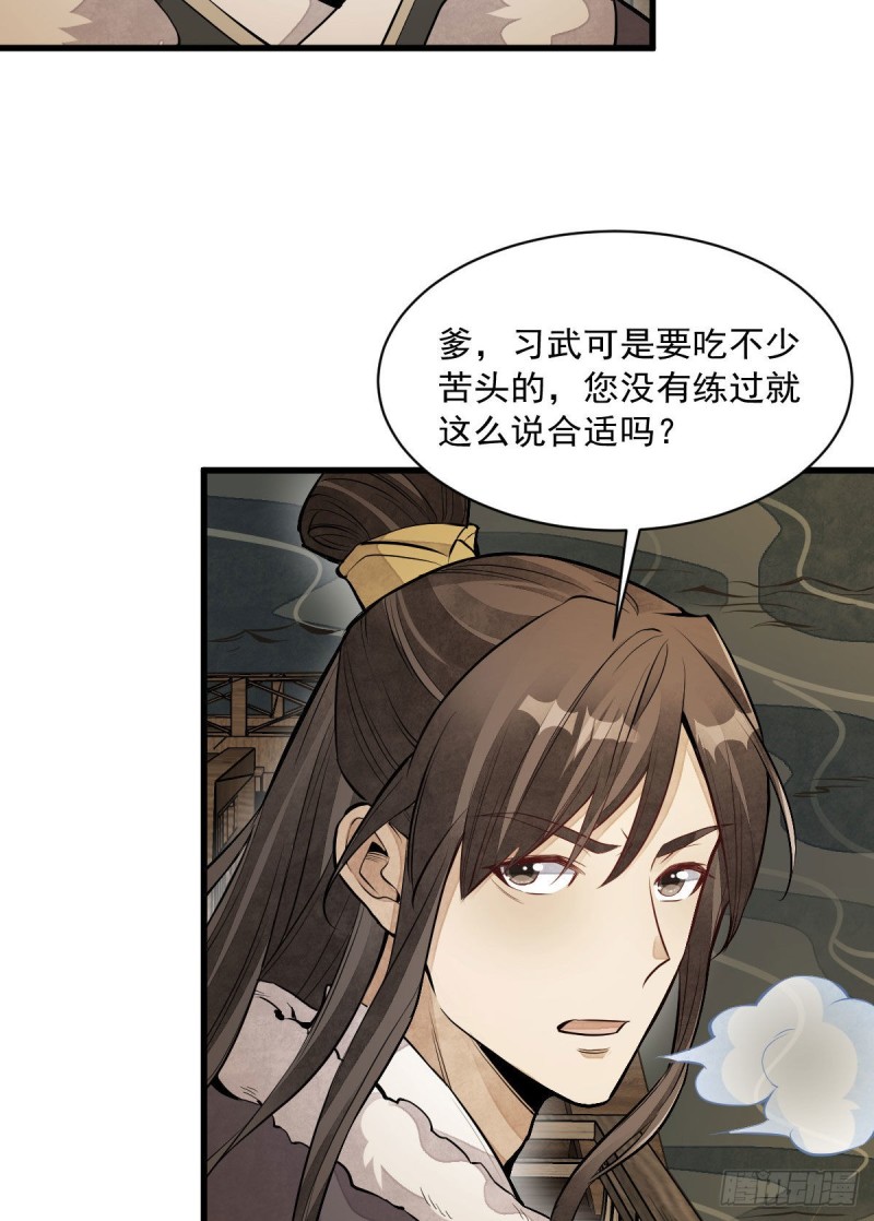 烂柯棋缘漫画全集免费在线漫画,第80话1图