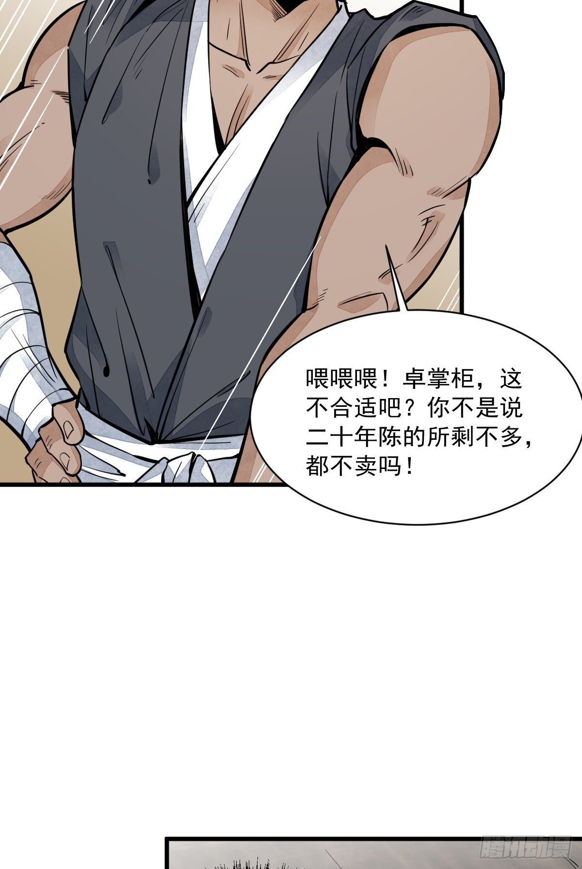 烂柯棋缘漫画全集免费在线漫画,第44话1图