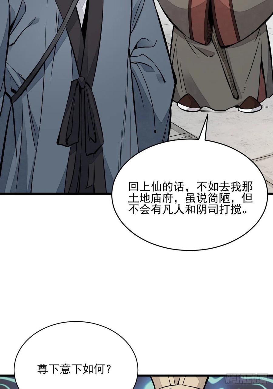 烂柯棋缘漫画全集免费在线漫画,第104话1图