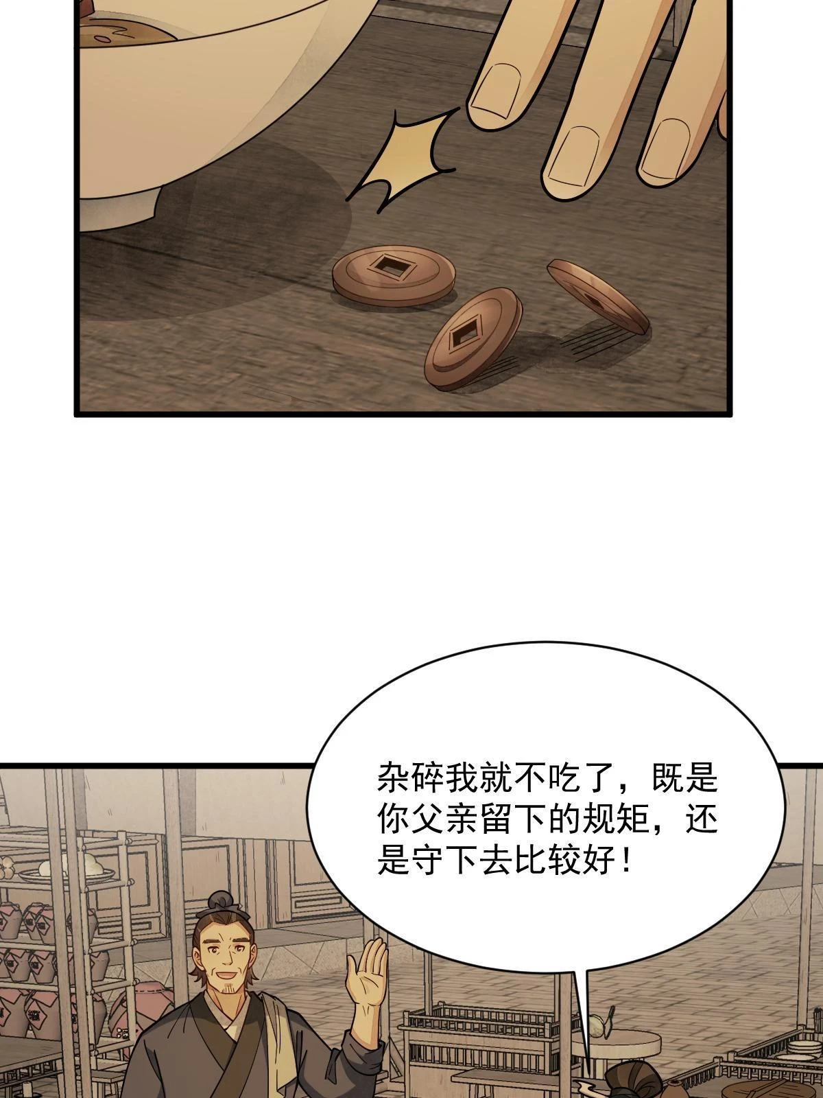 烂柯棋缘合集解说漫画,第192话1图