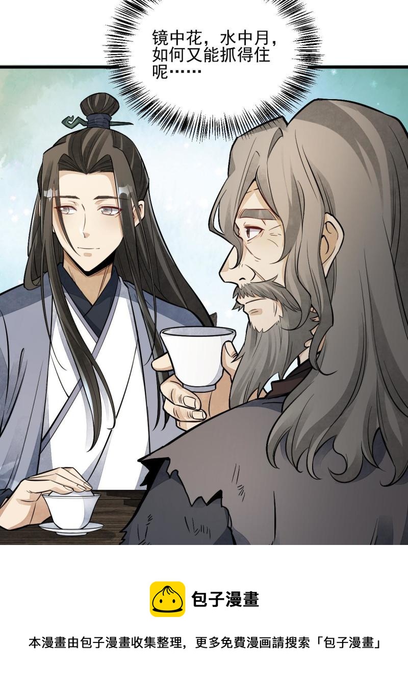 烂柯棋缘合集解说漫画,第137话1图