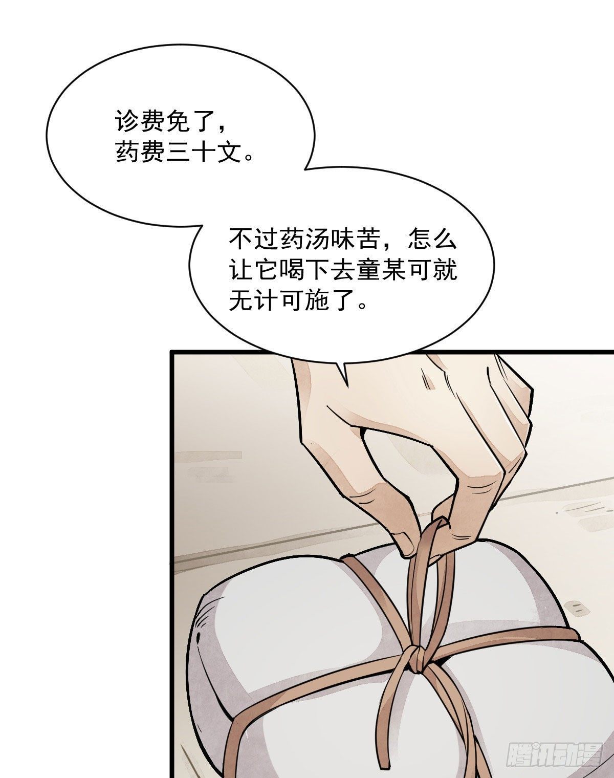 烂柯棋缘漫画全集免费在线漫画,第21话2图