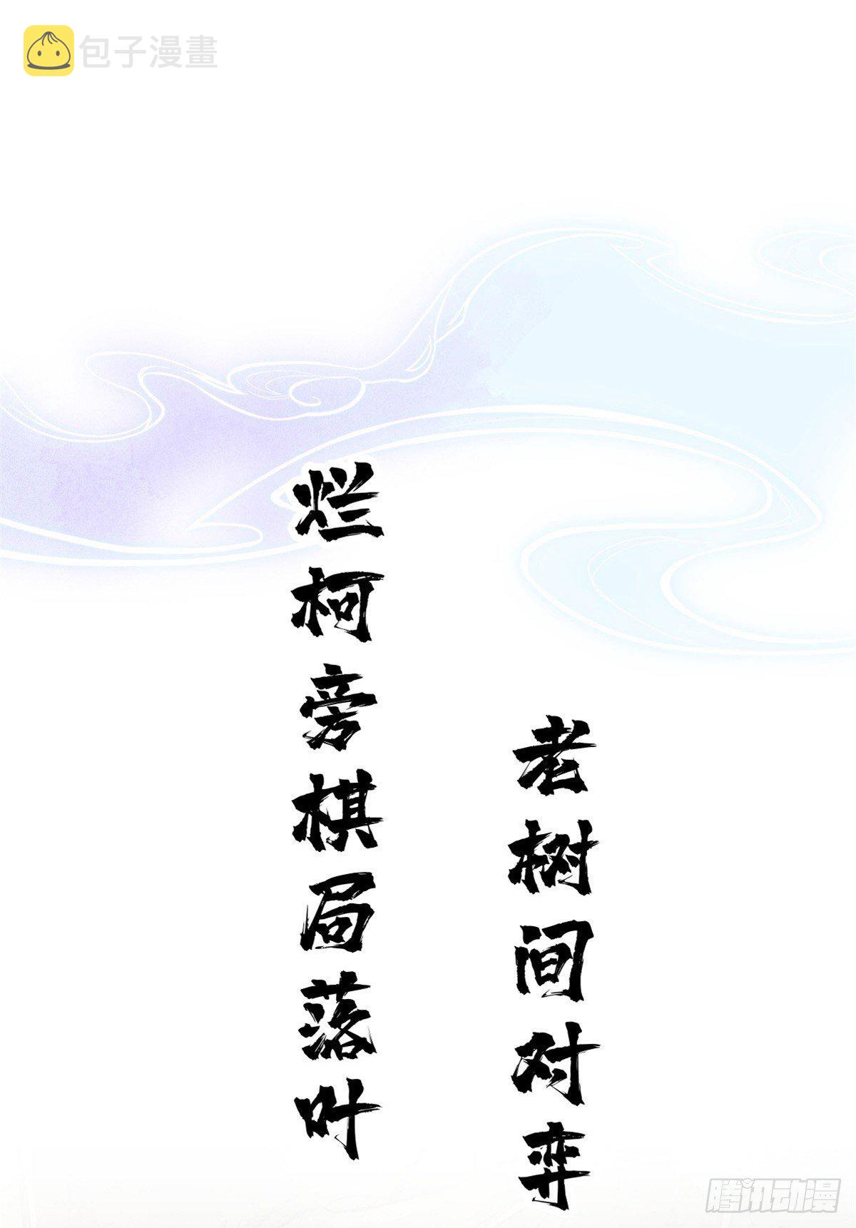 烂柯棋缘漫画全集免费在线漫画,预告1图