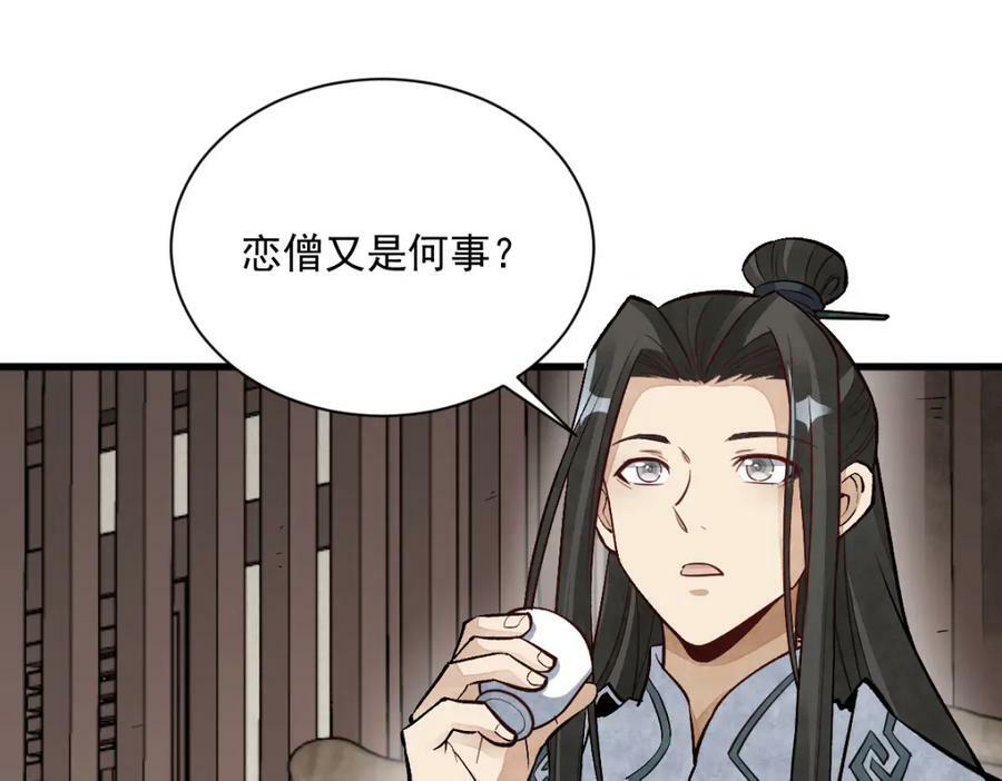 烂柯棋缘合集解说漫画,第215话1图