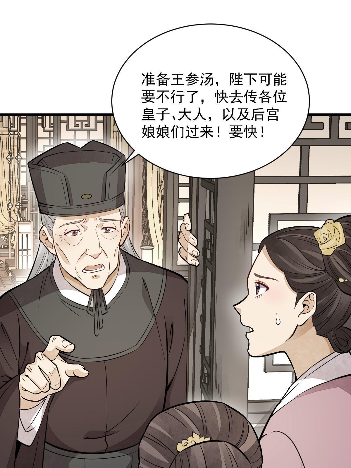 烂柯棋缘合集解说漫画,第154话1图