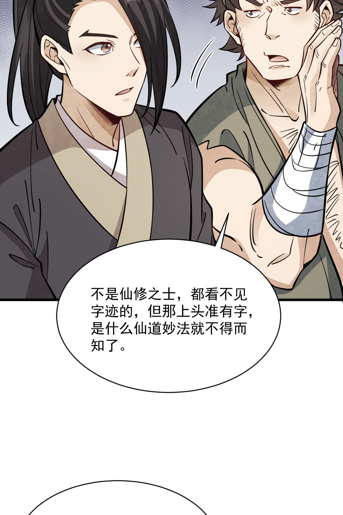 烂柯棋缘合集解说漫画,第167话2图