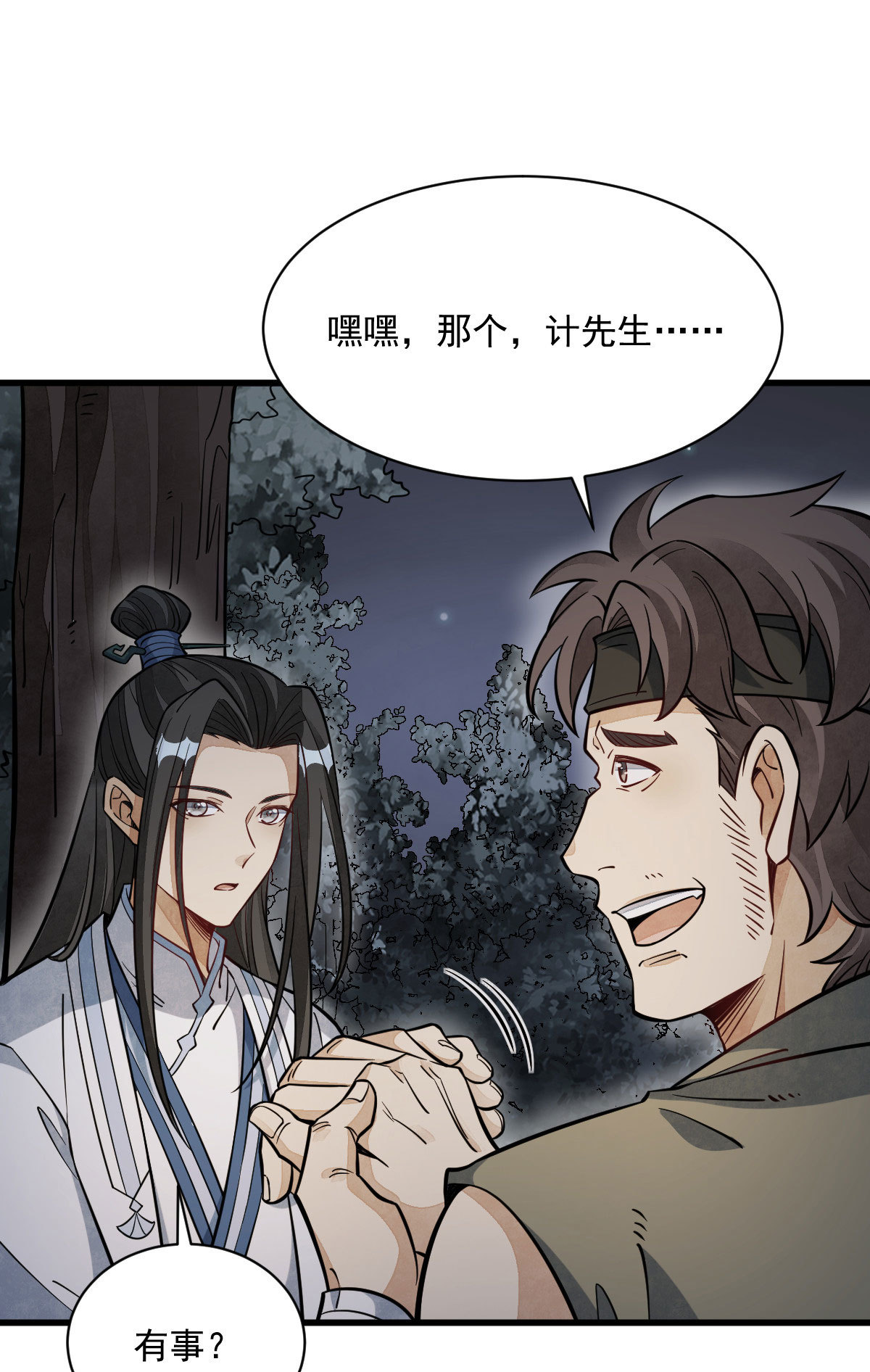 烂柯棋缘起点漫画,第167话2图