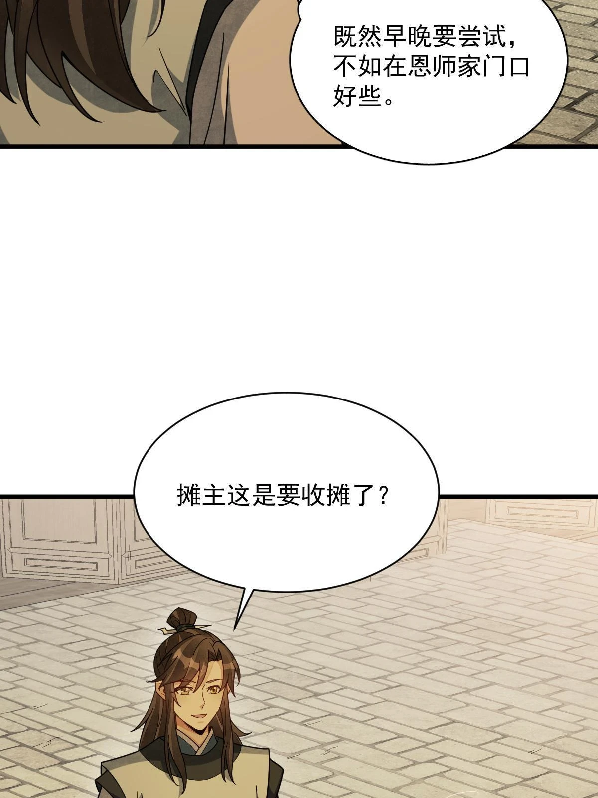 烂柯棋缘合集解说漫画,第192话1图