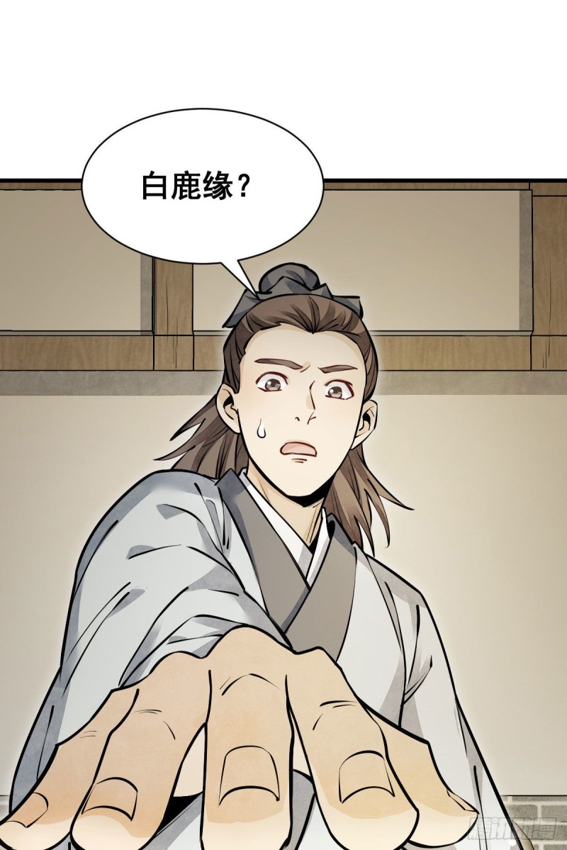 烂柯棋缘漫画全集免费在线漫画,第96话2图