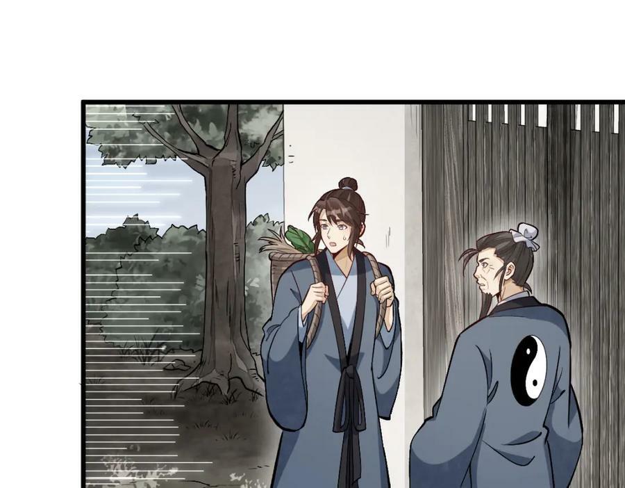 烂柯棋缘漫画全集免费在线漫画,第212话1图