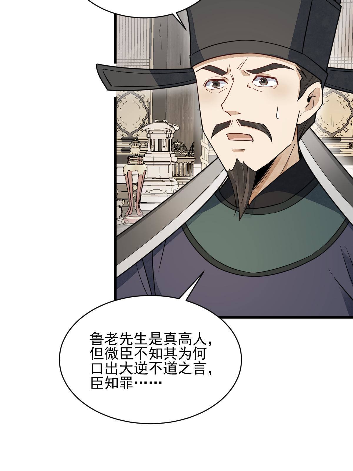 烂柯棋缘漫画全集免费在线漫画,第136话2图