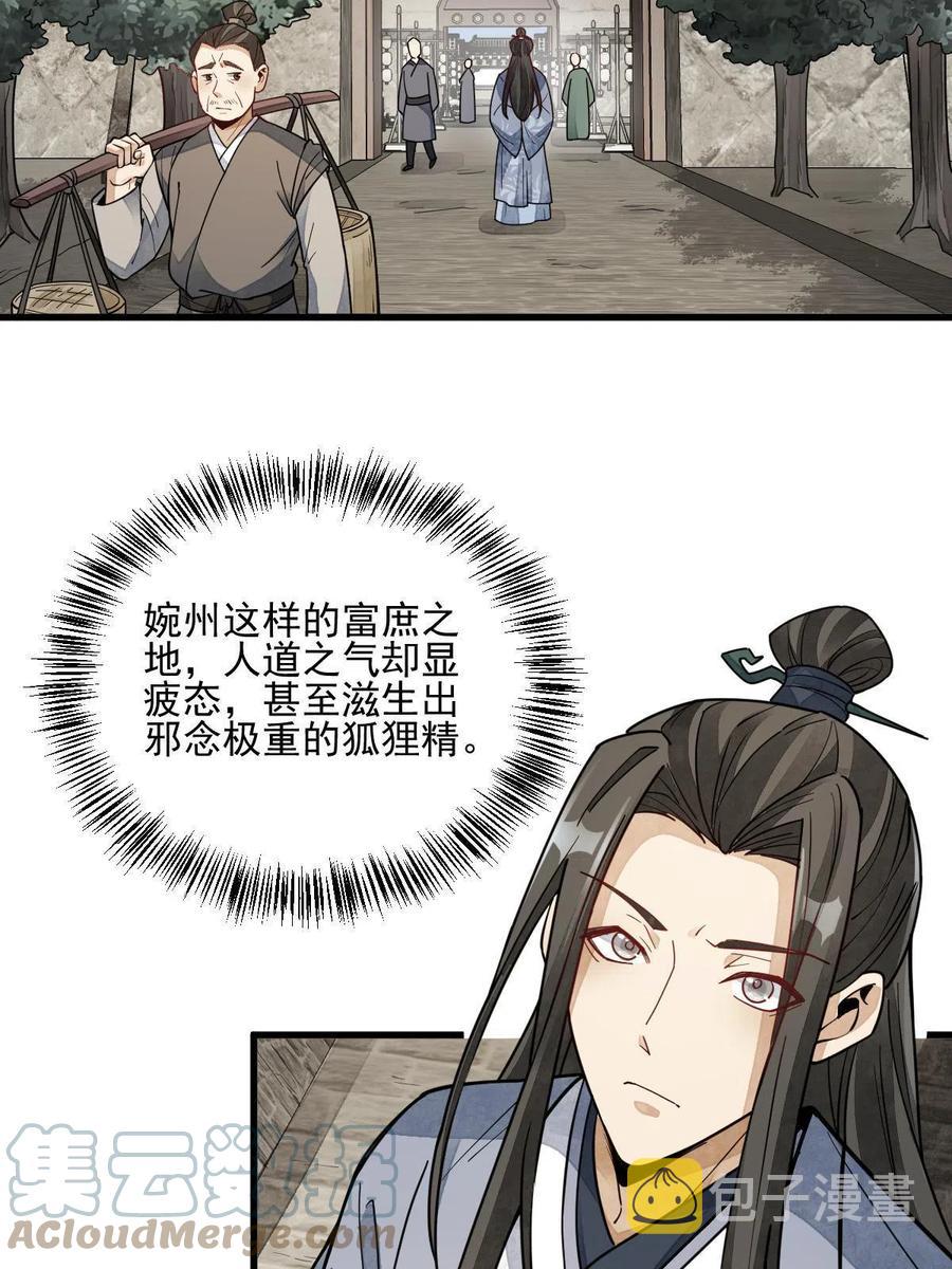 烂柯棋缘漫画全集免费在线漫画,第128话2图