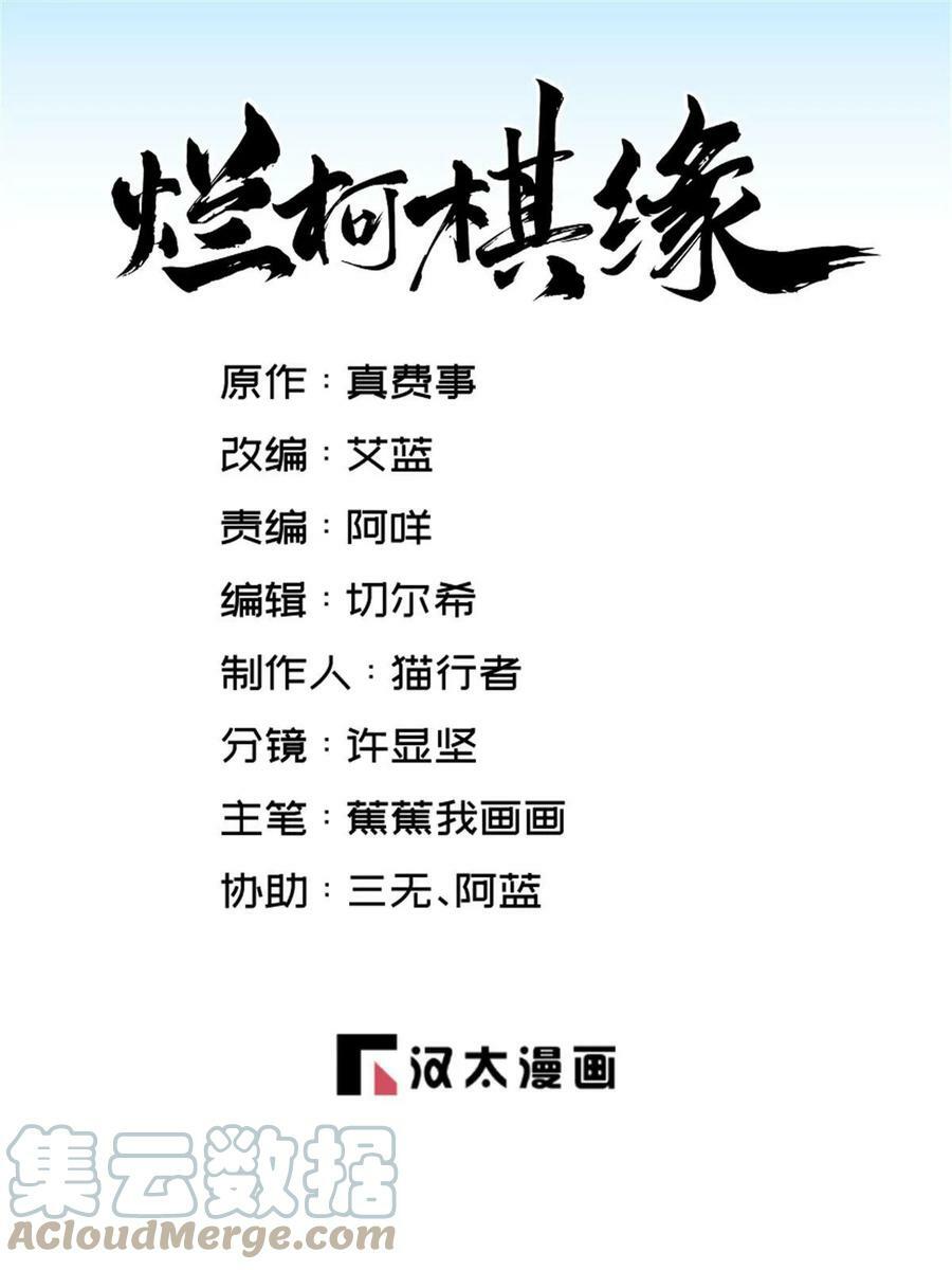 烂柯棋缘漫画全集免费在线漫画,第200话1图