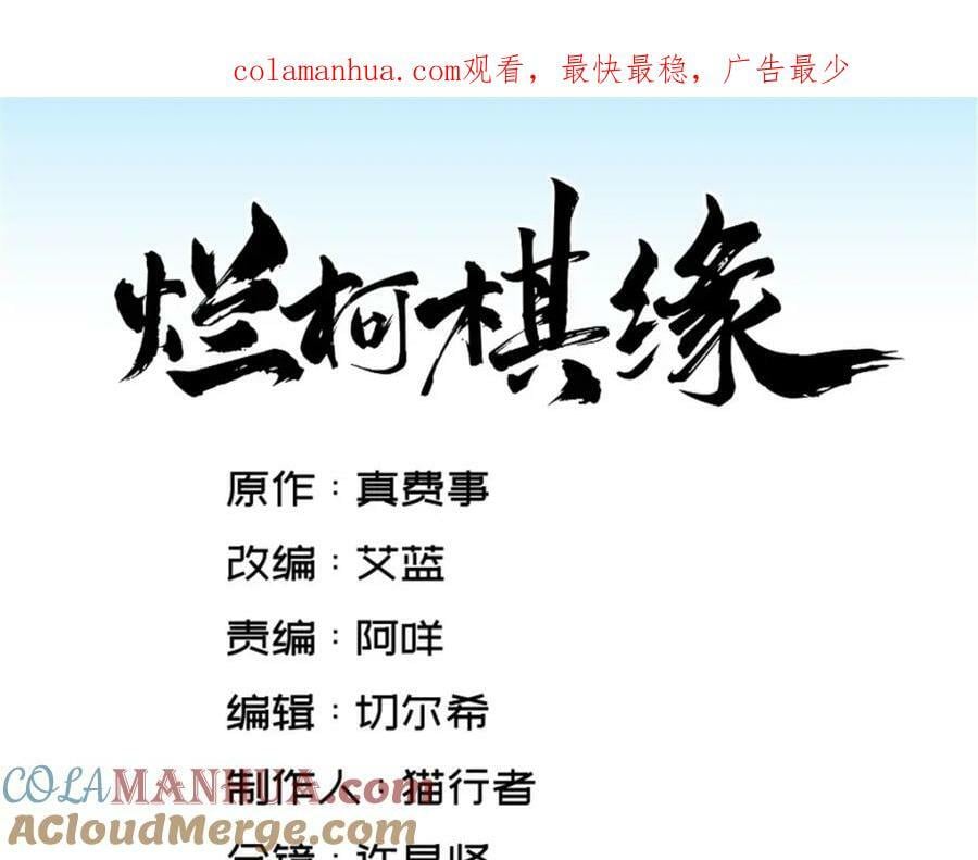 烂柯棋缘漫画全集免费在线漫画,第221话1图