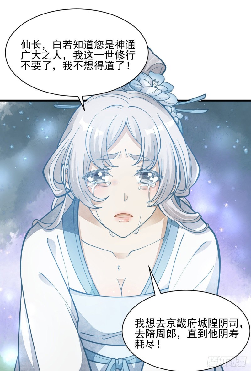 烂柯棋缘合集解说漫画,第85话2图