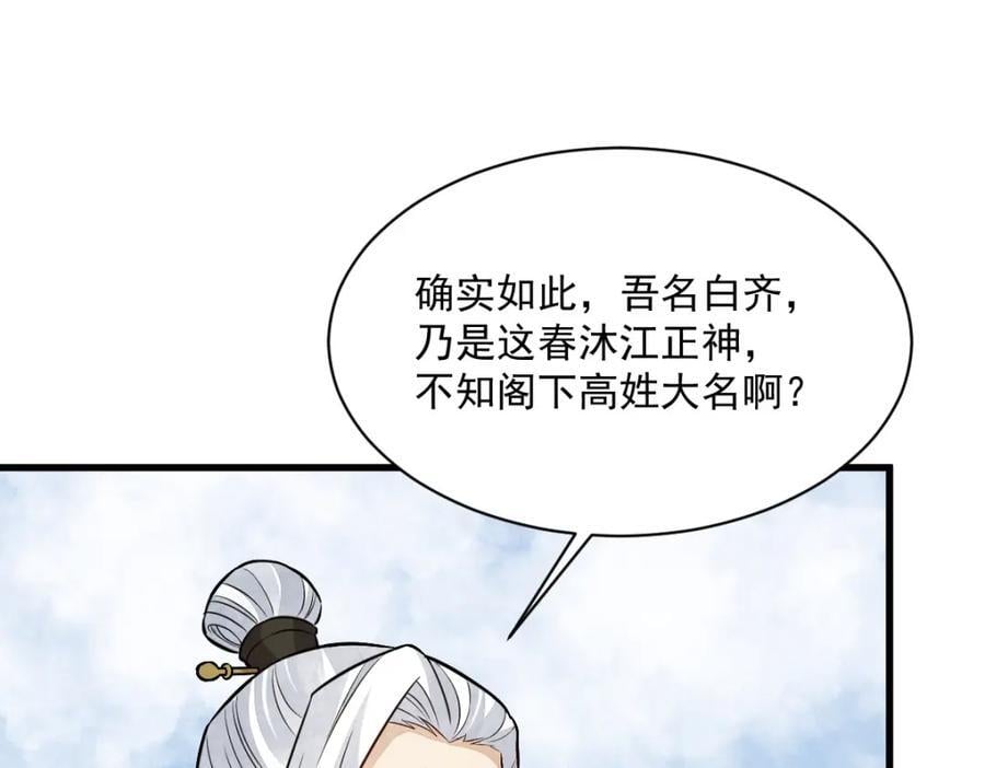 烂柯棋缘漫画全集免费在线漫画,第241话2图