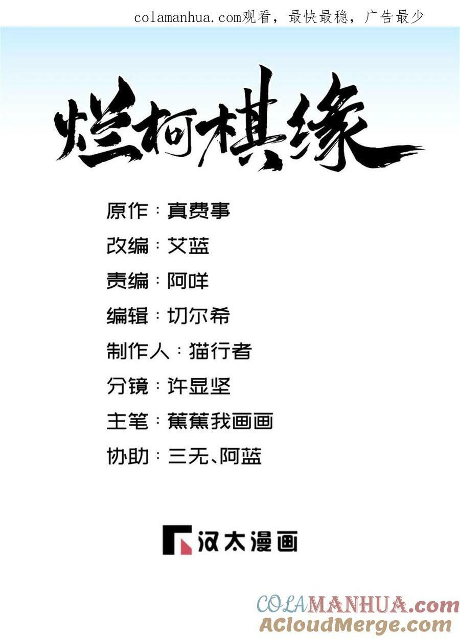 烂柯棋缘漫画全集免费在线漫画,第201话1图