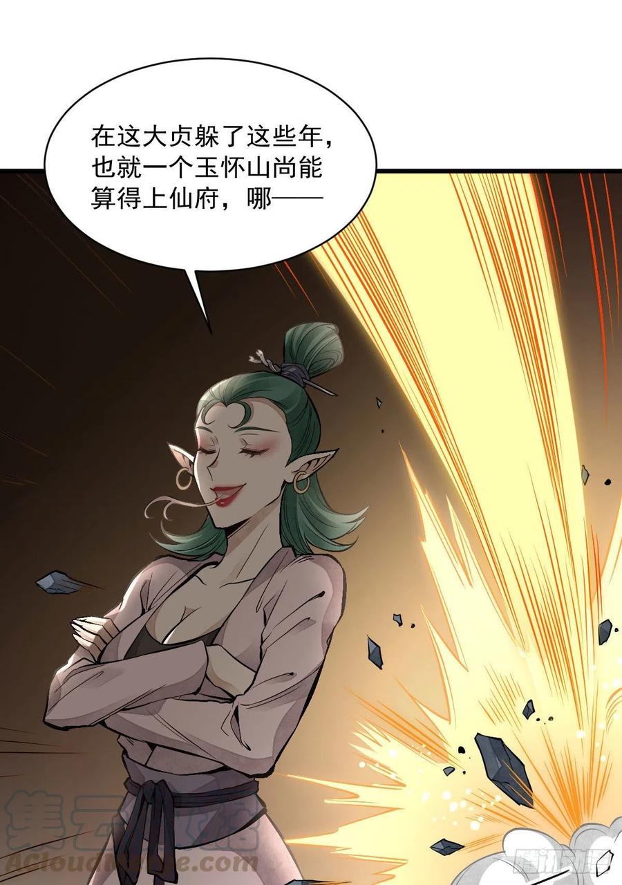 烂柯棋缘起点漫画,第69话1图