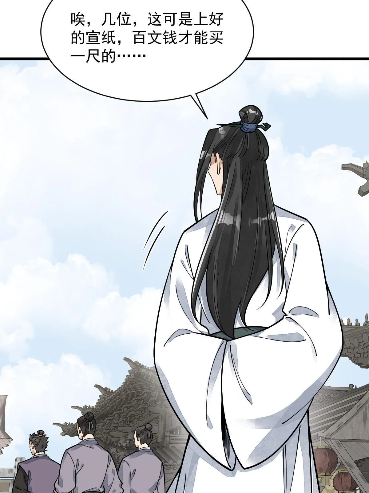 烂柯棋缘漫画全集免费在线漫画,第195话2图