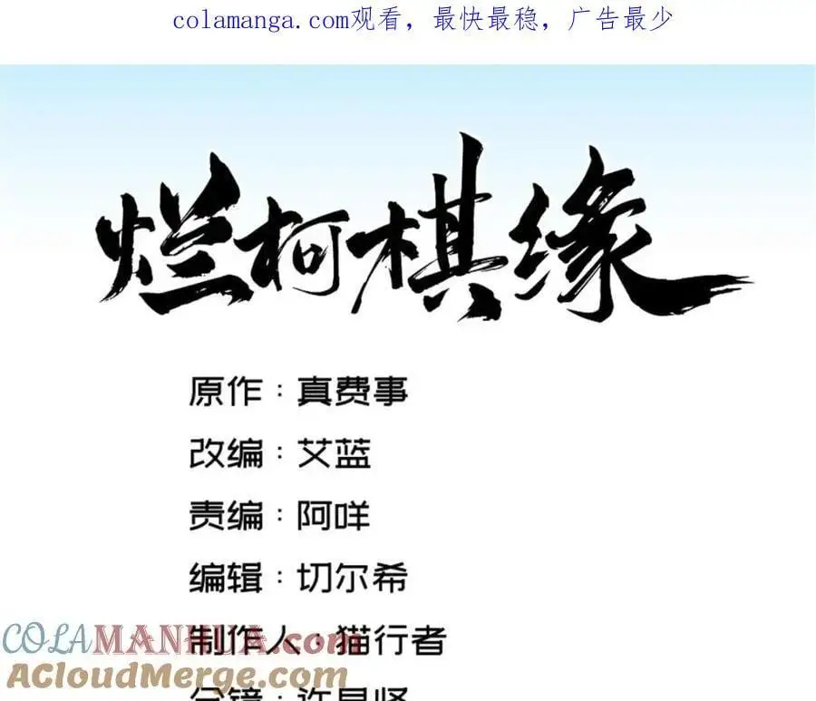 烂柯棋缘漫画全集免费在线漫画,第268话1图