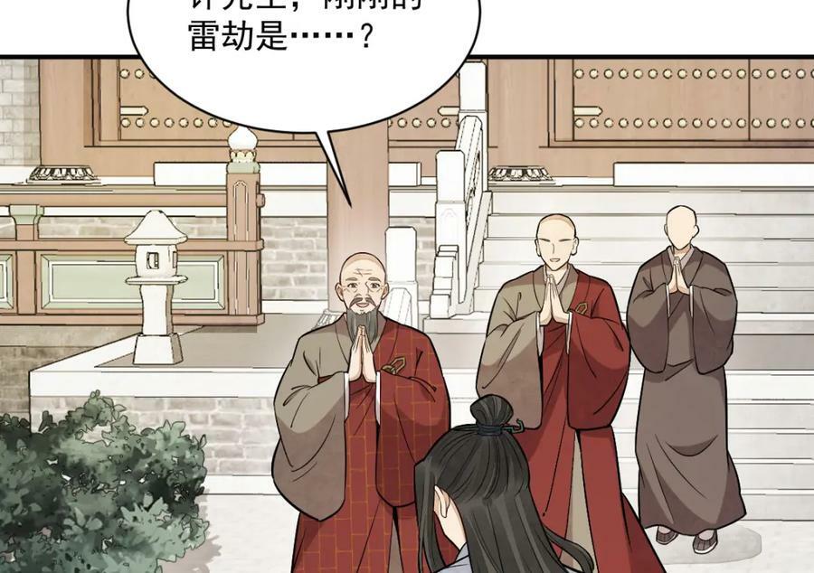 烂柯棋缘漫画全集免费在线漫画,第222话2图