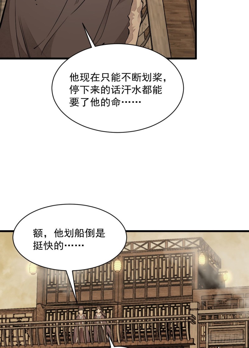 烂柯棋缘漫画全集免费在线漫画,第80话1图