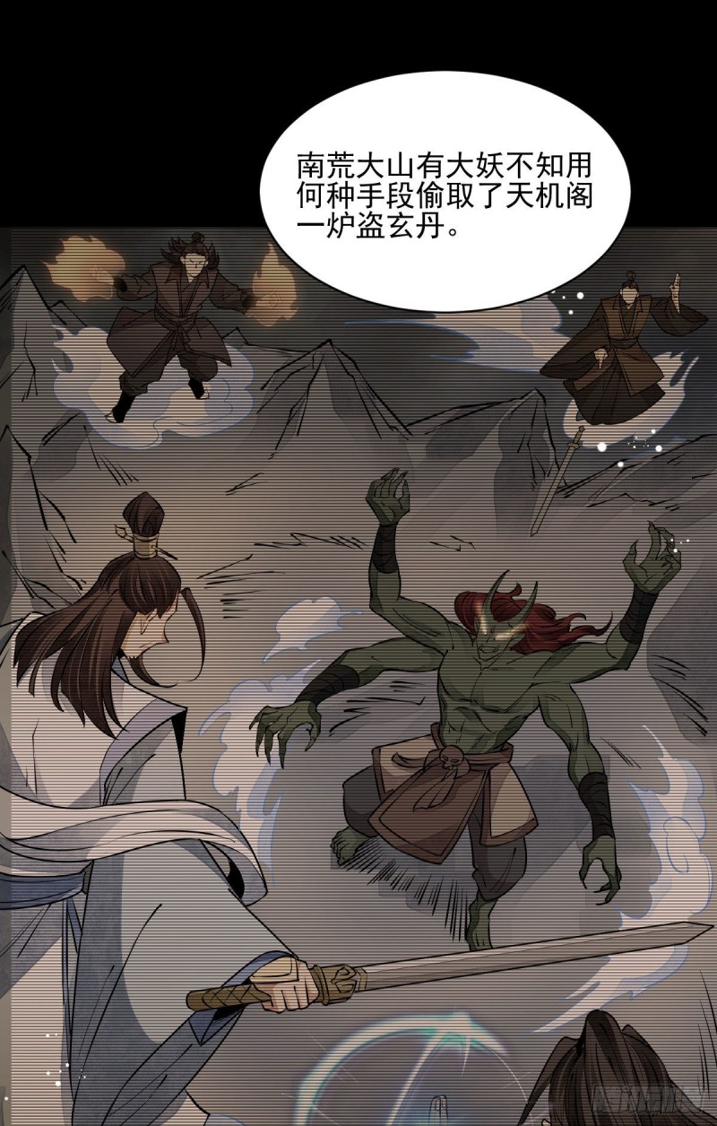 烂柯棋缘合集解说漫画,第85话2图