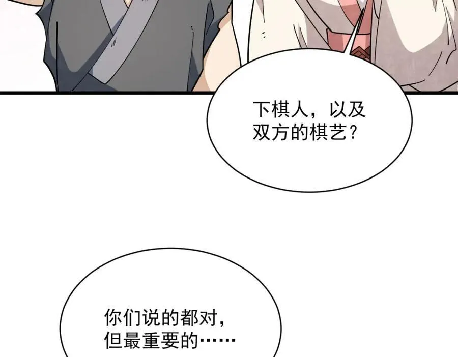 烂柯棋缘漫画全集免费在线漫画,第298话1图