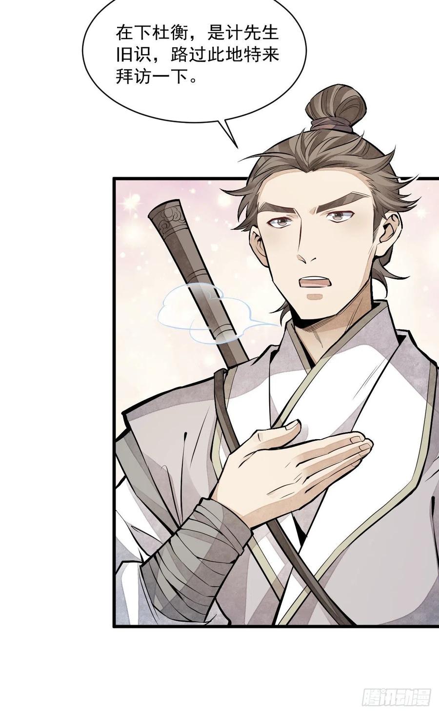 烂柯棋缘漫画全集免费在线漫画,第90话2图
