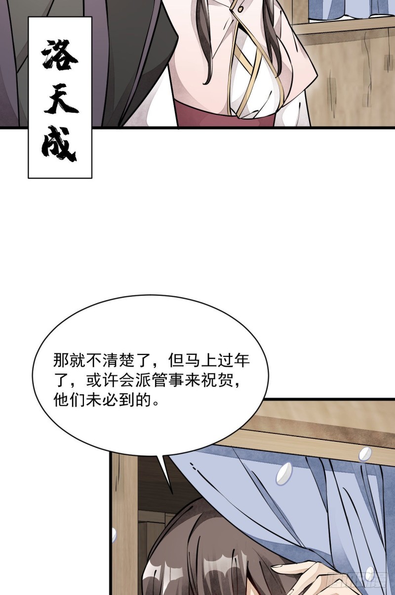 烂柯棋缘漫画全集免费在线漫画,第88话2图
